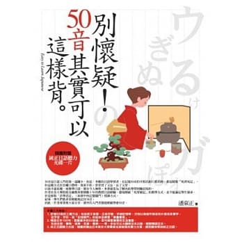 别怀疑！50音其实可以这样背-二版 pdf epub mobi 电子书 下载