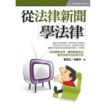 从法律新闻学法律 pdf epub mobi 电子书 下载