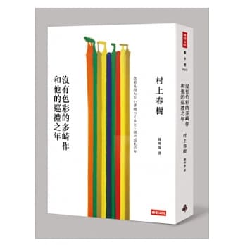 没有色彩的多崎作和他的巡礼之年 pdf epub mobi 电子书 下载