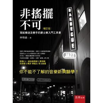 非摇摆不可(增订版)(3版1刷) pdf epub mobi 电子书 下载