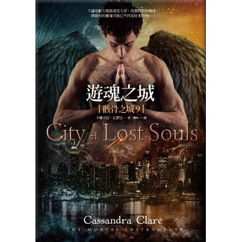 游魂之城：骸骨之城9 pdf epub mobi 电子书 下载