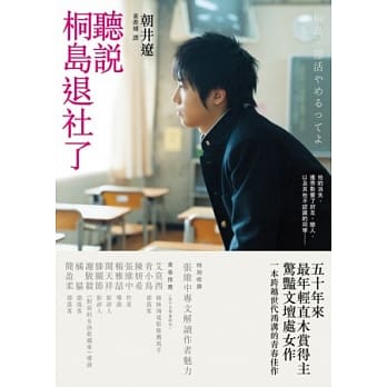 听说桐岛退社了 pdf epub mobi 电子书 下载