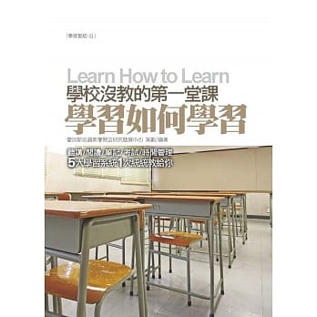 学校没教的第一堂课：学习如何学习 pdf epub mobi 电子书 下载