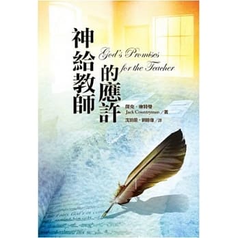 神给教师的应许 pdf epub mobi 电子书 下载