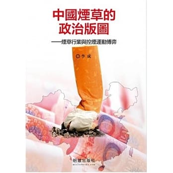 中国烟草的政治版图 pdf epub mobi 电子书 下载