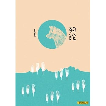 狗说 pdf epub mobi 电子书 下载