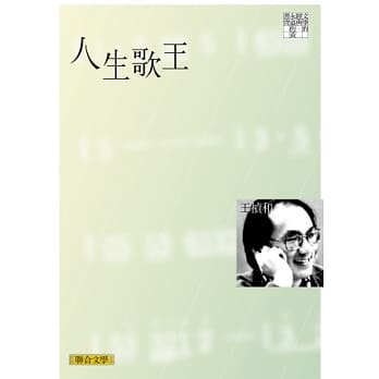 人生歌王 pdf epub mobi 电子书 下载