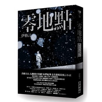 零地点 GroundZero pdf epub mobi 电子书 下载