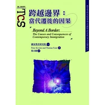 跨越边界：当代迁徙的因果 pdf epub mobi 电子书 下载
