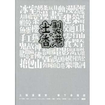 土制香港 pdf epub mobi 电子书 下载