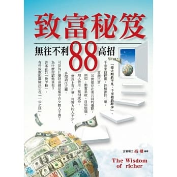 致富秘笈无往不利88高招 pdf epub mobi 电子书 下载