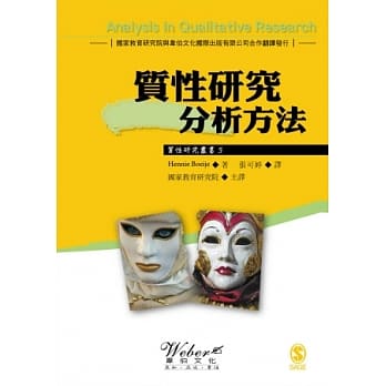 质性研究分析方法 pdf epub mobi 电子书 下载