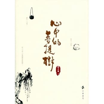 心中的菩提树 pdf epub mobi 电子书 下载