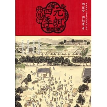 元朗四季好日子 pdf epub mobi 电子书 下载