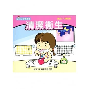清洁衞生 pdf epub mobi 电子书 下载