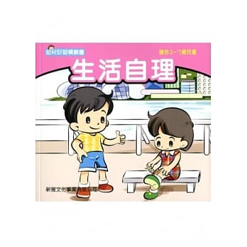 生活自理 pdf epub mobi 电子书 下载