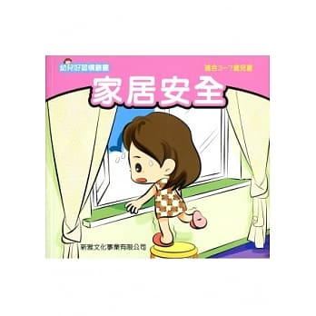 家居安全 pdf epub mobi 电子书 下载