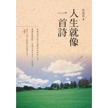 人生就像一首诗 pdf epub mobi 电子书 下载