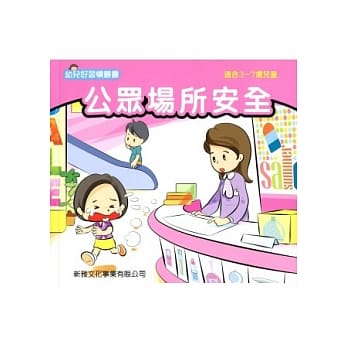 公众场所安全 pdf epub mobi 电子书 下载