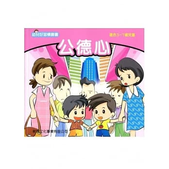 公德心 pdf epub mobi 电子书 下载