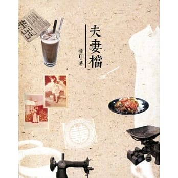 夫妻档 pdf epub mobi 电子书 下载