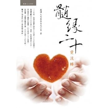 髓缘二十爱流转 pdf epub mobi 电子书 下载