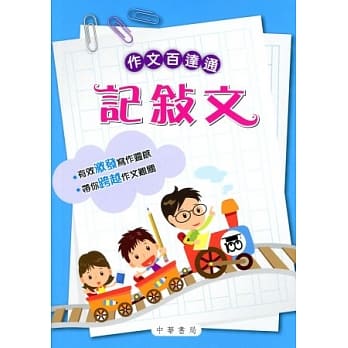 记叙文 pdf epub mobi 电子书 下载