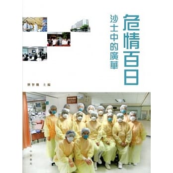 危情百日：沙士中的广华 pdf epub mobi 电子书 下载