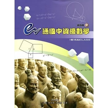 e通国中资优数学第四册(全) pdf epub mobi 电子书 下载