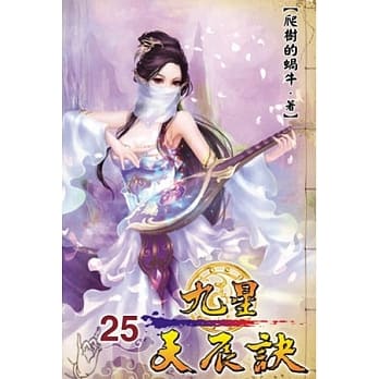 九星天辰诀25 pdf epub mobi 电子书 下载