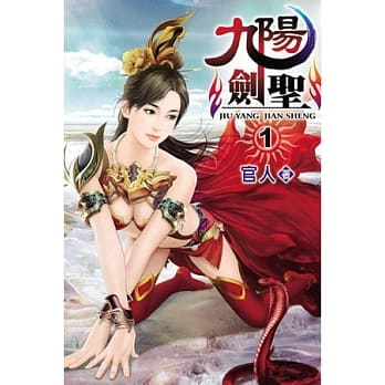 九阳剑圣01 pdf epub mobi 电子书 下载