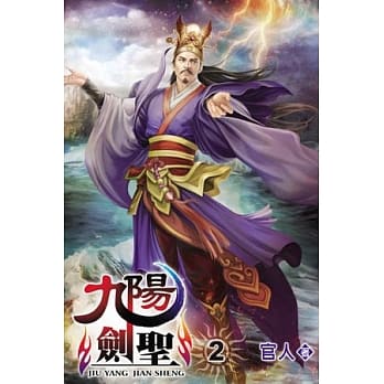 九阳剑圣02 pdf epub mobi 电子书 下载