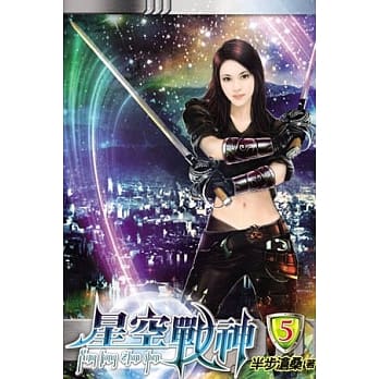 星空战神05 pdf epub mobi 电子书 下载
