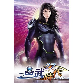 晶武时代27 pdf epub mobi 电子书 下载