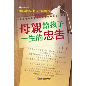 母亲给孩子一生的忠告 pdf epub mobi 电子书 下载