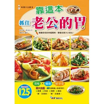 靠这本抓住老公的胃 pdf epub mobi 电子书 下载