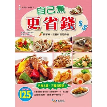 自己煮，更省钱 pdf epub mobi 电子书 下载