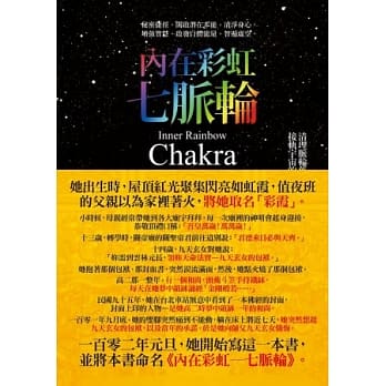 内在彩虹：七脉轮 pdf epub mobi 电子书 下载