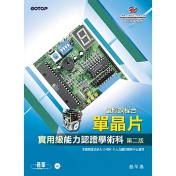 单晶片能力认证学术科：实用级(附光碟DVD*1) pdf epub mobi 电子书 下载