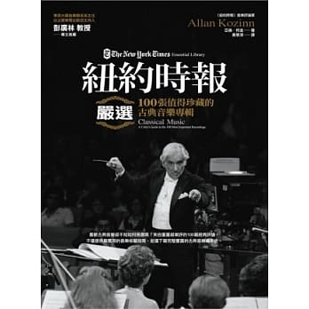 纽约时报严选100张值得珍藏的古典音乐专辑 pdf epub mobi 电子书 下载