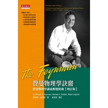 费曼物理学诀窍：费曼物理学讲义解题附录(增订版) pdf epub mobi 电子书 下载
