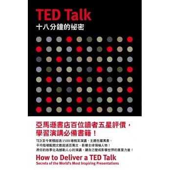 TED Talk 十八分钟的祕密 pdf epub mobi 电子书 下载