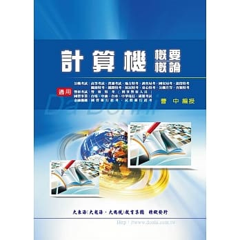 计算机概论概要（增修版） pdf epub mobi 电子书 下载