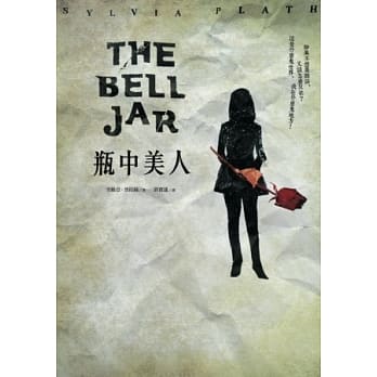 瓶中美人（50週年纪念版） pdf epub mobi 电子书 下载