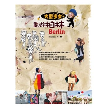 大型少女乱游柏林 pdf epub mobi 电子书 下载