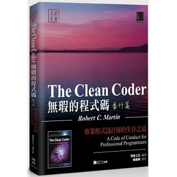 无瑕的程式码 番外篇：专业程式设计师的生存之道 pdf epub mobi 电子书 下载