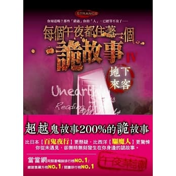 每个午夜都住着一个诡故事IV 地下来客 pdf epub mobi 电子书 下载