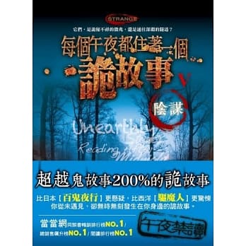 每个午夜都住着一个诡故事V 阴谋 pdf epub mobi 电子书 下载