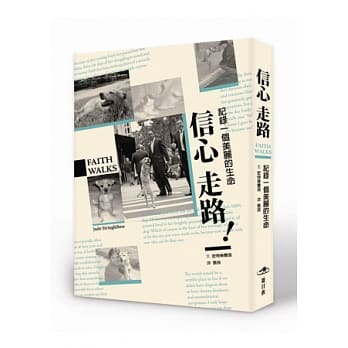 信心走路：记录一个美丽的生命 pdf epub mobi 电子书 下载