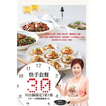 快手套餐：30分钟搞定3菜1汤 pdf epub mobi 电子书 下载
